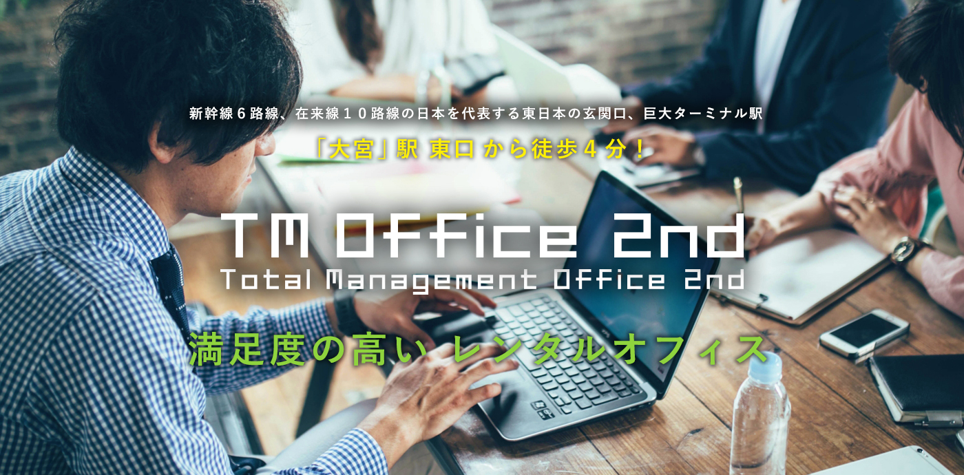 大宮駅東口から徒歩4分のレンタルオフィス - TMオフィス 大宮 2nd
